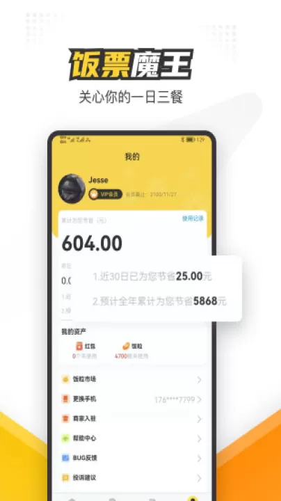 饭票魔王_生活实用_第2张_99下载站 饭票魔王_https://www.99ziyuan.net_生活实用_第2张