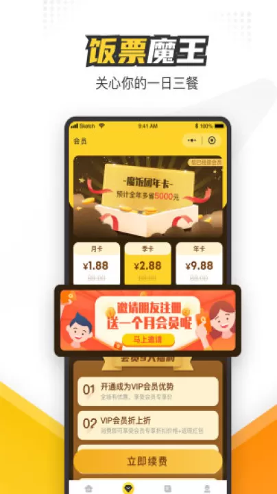 饭票魔王_生活实用_第3张_99下载站 饭票魔王_https://www.99ziyuan.net_生活实用_第3张