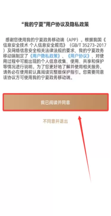 我的宁夏下载app_https://www.99ziyuan.net_生活实用_第1张