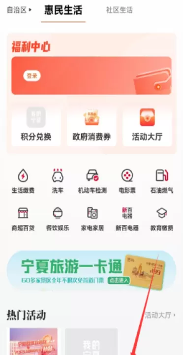 我的宁夏下载app_https://www.99ziyuan.net_生活实用_第2张