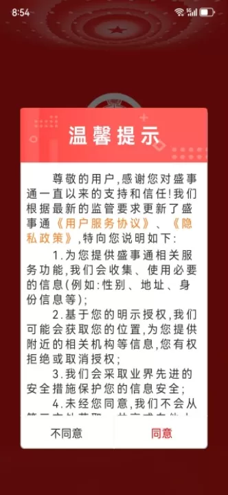盛事通app免费最新版本下载_生活实用_第1张_99下载站 盛事通app免费最新版本下载_https://www.99ziyuan.net_生活实用_第1张