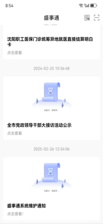 盛事通app免费最新版本下载_生活实用_第2张_99下载站 盛事通app免费最新版本下载_https://www.99ziyuan.net_生活实用_第2张