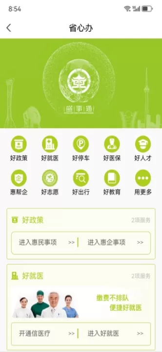 盛事通app免费最新版本下载_生活实用_第4张_99下载站 盛事通app免费最新版本下载_https://www.99ziyuan.net_生活实用_第4张