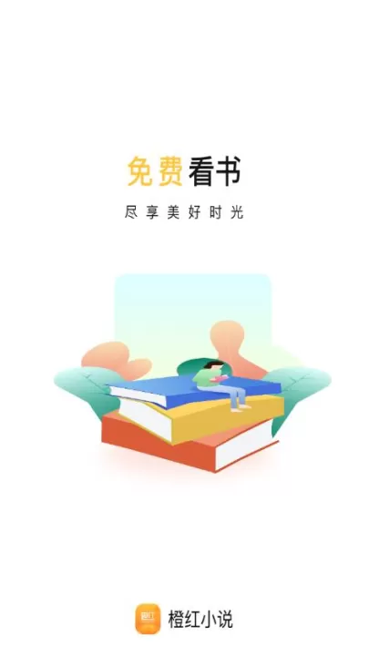 橙红小说APP下载_学习办公_第2张_99下载站 橙红小说APP下载_https://www.99ziyuan.net_学习办公_第2张