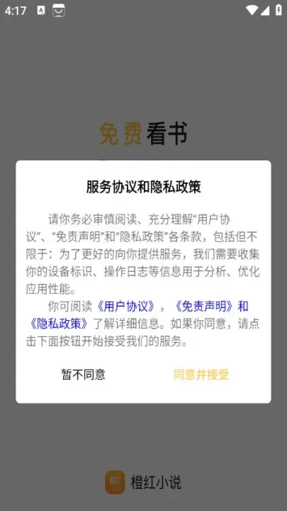 橙红小说APP下载_学习办公_第1张_99下载站 橙红小说APP下载_https://www.99ziyuan.net_学习办公_第1张