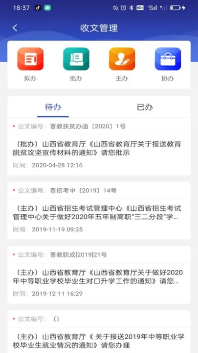 山西省贸易学校云办公app下载_学习办公_第2张_99下载站 山西省贸易学校云办公app下载_https://www.99ziyuan.net_学习办公_第2张