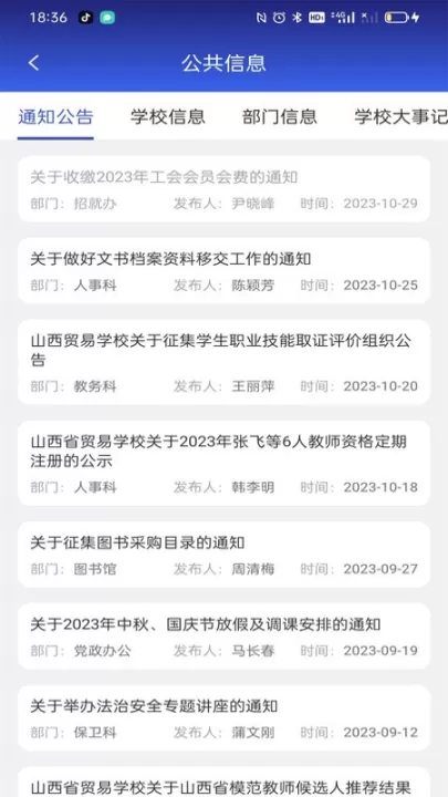 山西省贸易学校云办公app下载_学习办公_第3张_99下载站 山西省贸易学校云办公app下载_https://www.99ziyuan.net_学习办公_第3张