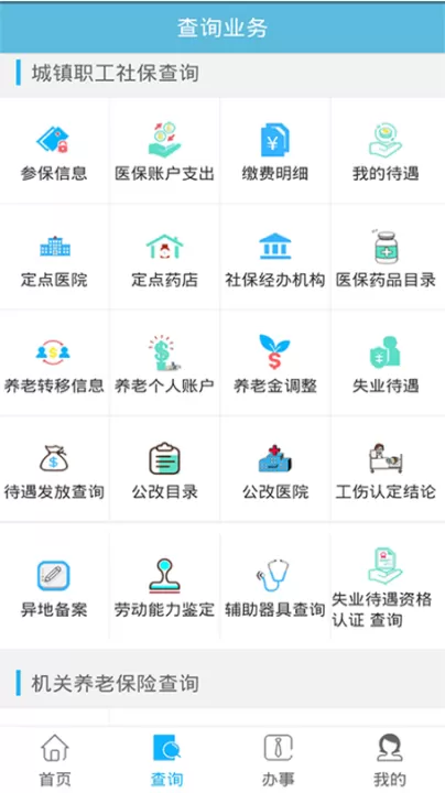贵州社保认证人脸app官方版_https://www.99ziyuan.net_生活实用_第2张