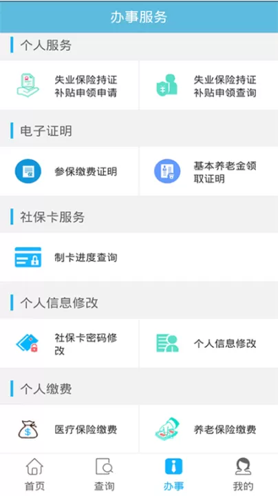 贵州社保认证人脸app官方版_https://www.99ziyuan.net_生活实用_第3张