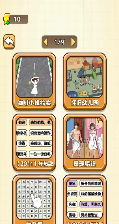 脑洞历险录下载_https://www.99ziyuan.net_休闲益智_第1张