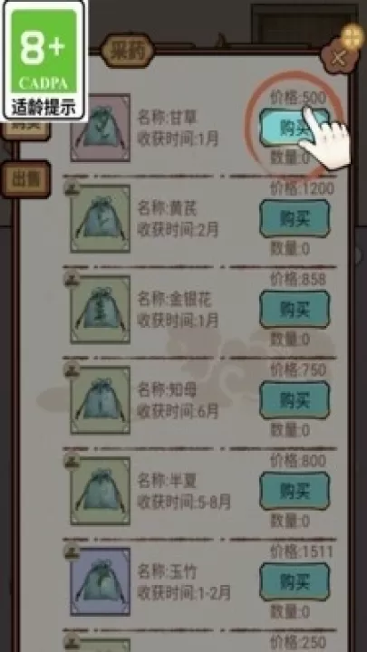 掌柜的抓药啦下载_模拟经营_第4张_99下载站 掌柜的抓药啦下载_https://www.99ziyuan.net_模拟经营_第4张