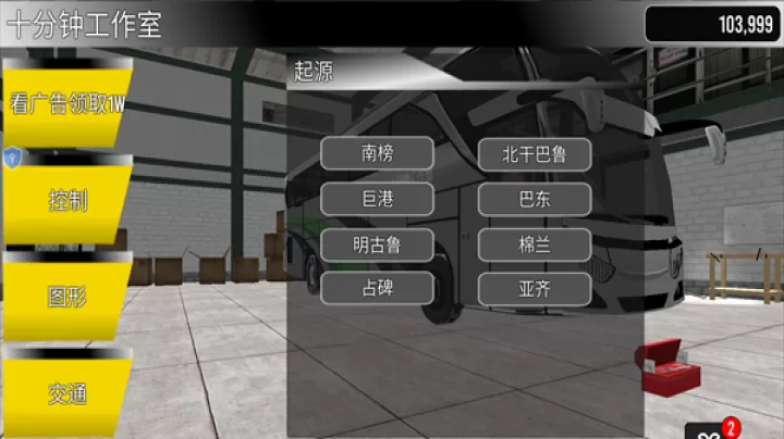 公交车跑全城下载_模拟经营_第2张_99下载站 公交车跑全城下载_https://www.99ziyuan.net_模拟经营_第2张