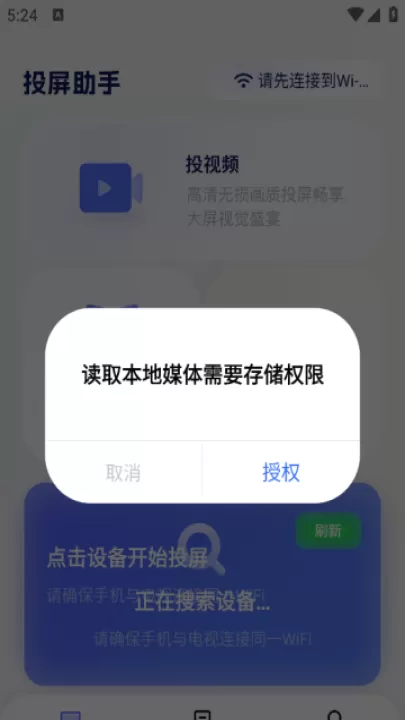 手机投屏电视神器app_https://www.99ziyuan.net_生活实用_第3张