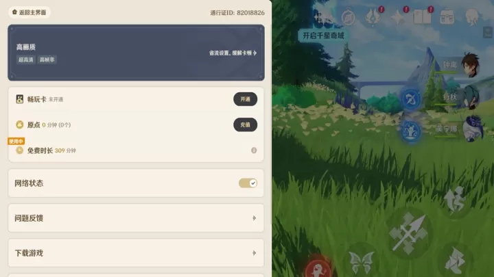 云原神app_https://www.99ziyuan.net_生活实用_第6张