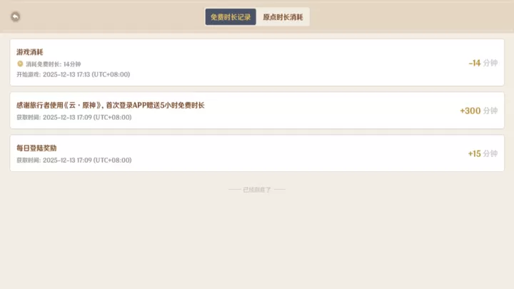 云原神app_https://www.99ziyuan.net_生活实用_第10张
