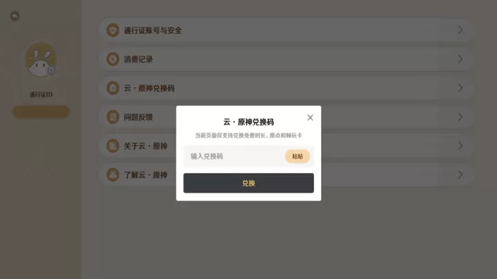 云原神app_https://www.99ziyuan.net_生活实用_第11张