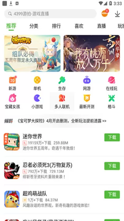 4399玩游盒_生活实用_第1张_99下载站 4399玩游盒_https://www.99ziyuan.net_生活实用_第1张