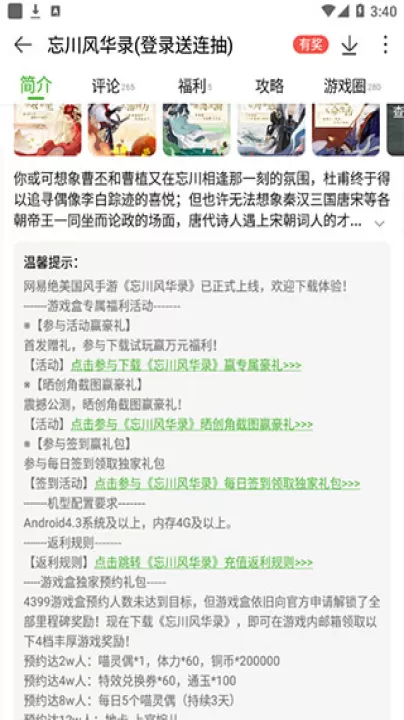 4399玩游盒_生活实用_第3张_99下载站 4399玩游盒_https://www.99ziyuan.net_生活实用_第3张