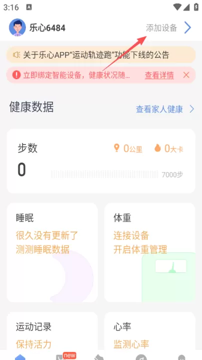 乐心健康手表app_生活实用_第1张_99下载站 乐心健康手表app_https://www.99ziyuan.net_生活实用_第1张