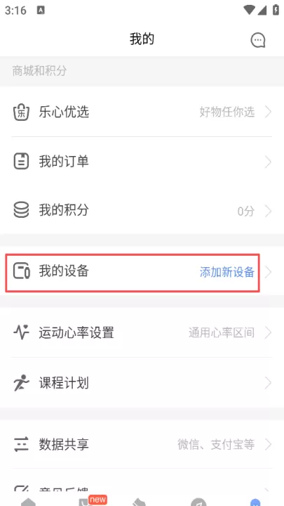 乐心健康手表app_生活实用_第2张_99下载站 乐心健康手表app_https://www.99ziyuan.net_生活实用_第2张