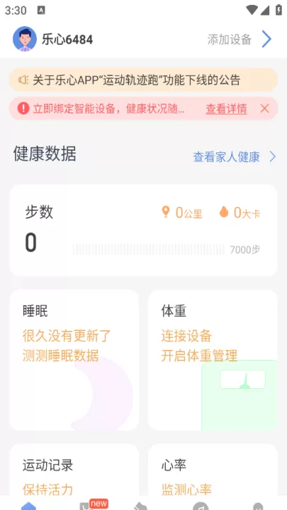 乐心健康手表app_生活实用_第6张_99下载站 乐心健康手表app_https://www.99ziyuan.net_生活实用_第6张