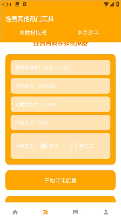 cchzpro盒子准星怪兽_系统工具_第4张_99下载站 cchzpro盒子准星怪兽_https://www.99ziyuan.net_系统工具_第4张