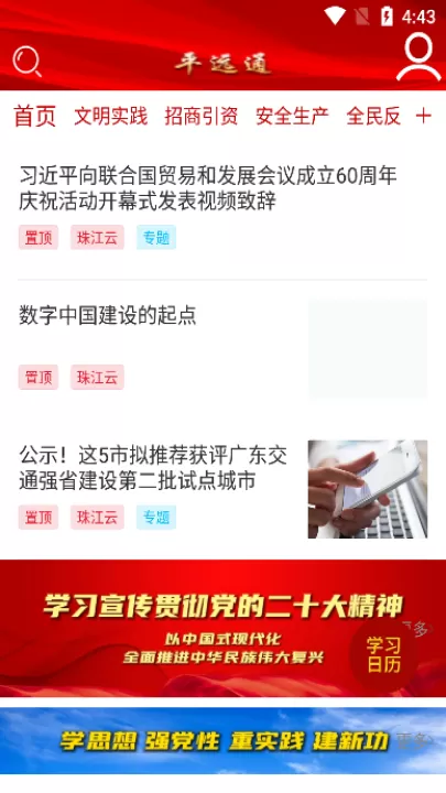 平远通新闻软件_https://www.99ziyuan.net_生活实用_第2张