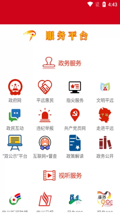 平远通新闻软件_https://www.99ziyuan.net_生活实用_第3张