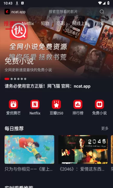 网飞猫app_https://www.99ziyuan.net_生活实用_第1张