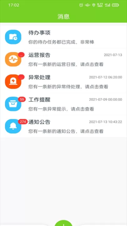 掌上环卫app_https://www.99ziyuan.net_生活实用_第3张