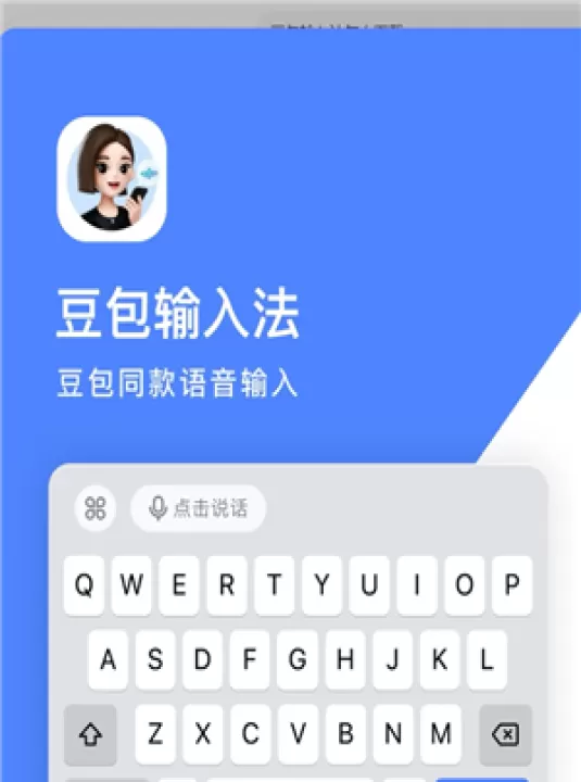 豆包输入法app安卓版本怎么下载 豆包输入法好用吗_软件教程_第2张_99下载站 豆包输入法app安卓版本怎么下载 豆包输入法好用吗_https://www.99ziyuan.net_软件教程_第2张