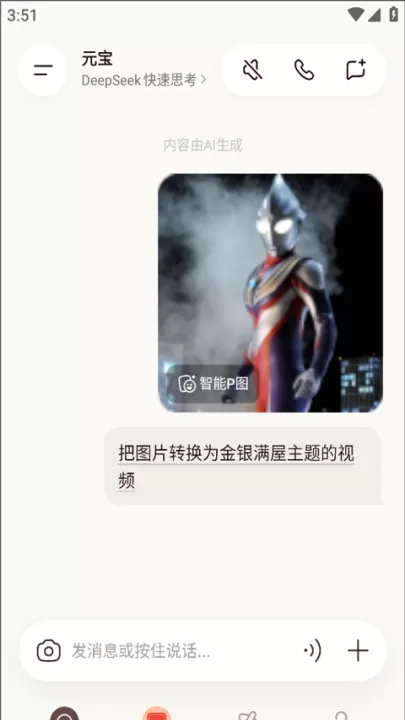 腾讯元宝app_https://www.99ziyuan.net_生活实用_第6张