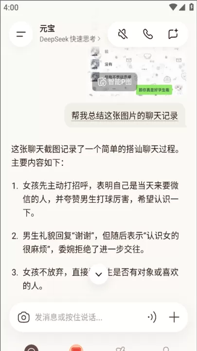 腾讯元宝app_https://www.99ziyuan.net_生活实用_第8张