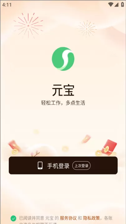 腾讯元宝app_https://www.99ziyuan.net_生活实用_第9张
