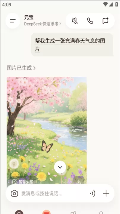 腾讯元宝app_https://www.99ziyuan.net_生活实用_第11张