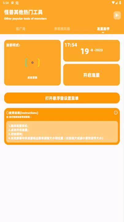zm666xyz芝麻画质怪兽准星助手_系统工具_第5张_99下载站 zm666xyz芝麻画质怪兽准星助手_https://www.99ziyuan.net_系统工具_第5张