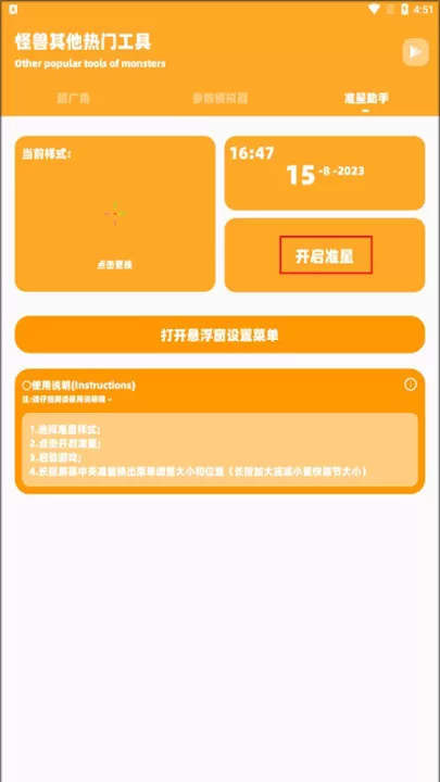 zm666xyz芝麻画质怪兽准星助手_系统工具_第7张_99下载站 zm666xyz芝麻画质怪兽准星助手_https://www.99ziyuan.net_系统工具_第7张