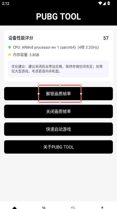 pubgtool画质助手120帧官方版_系统工具_第1张_99下载站 pubgtool画质助手120帧官方版_https://www.99ziyuan.net_系统工具_第1张