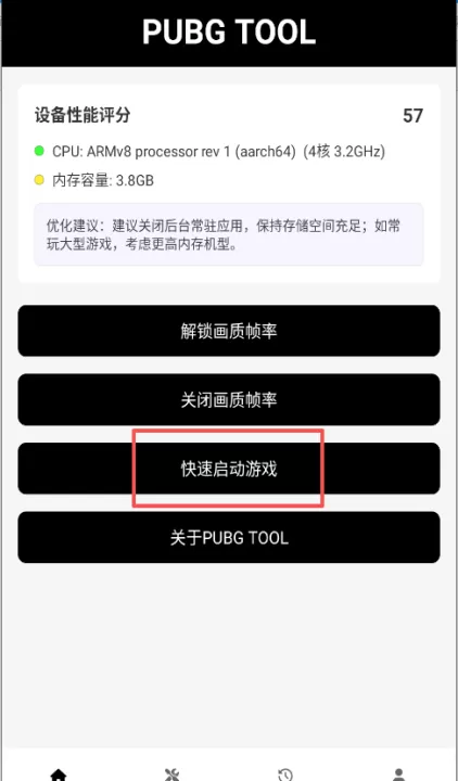 pubgtool画质助手120帧官方版_系统工具_第7张_99下载站 pubgtool画质助手120帧官方版_https://www.99ziyuan.net_系统工具_第7张