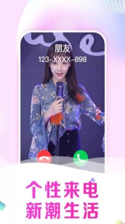 悦享来电秀app_生活实用_第2张_99下载站 悦享来电秀app_https://www.99ziyuan.net_生活实用_第2张