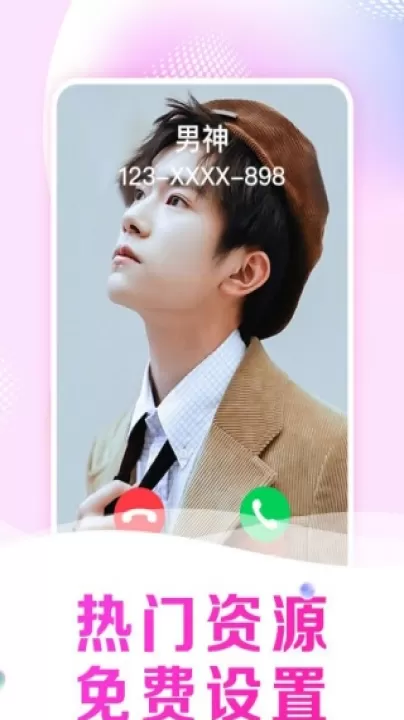 悦享来电秀app_生活实用_第3张_99下载站 悦享来电秀app_https://www.99ziyuan.net_生活实用_第3张