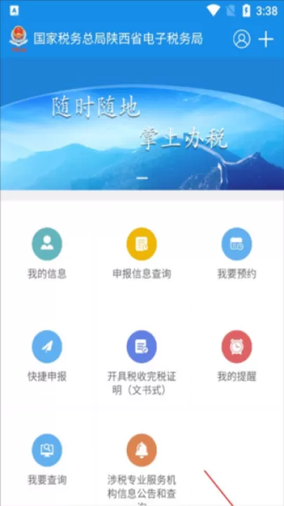 陕西税务纳税服务平台_生活实用_第1张_99下载站 陕西税务纳税服务平台_https://www.99ziyuan.net_生活实用_第1张