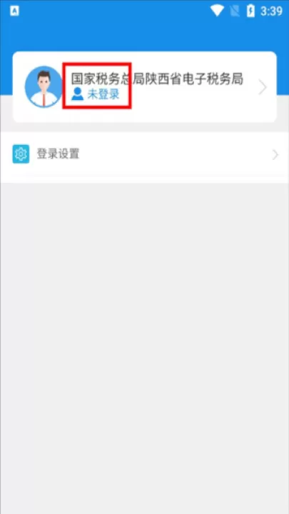 陕西税务纳税服务平台_生活实用_第2张_99下载站 陕西税务纳税服务平台_https://www.99ziyuan.net_生活实用_第2张