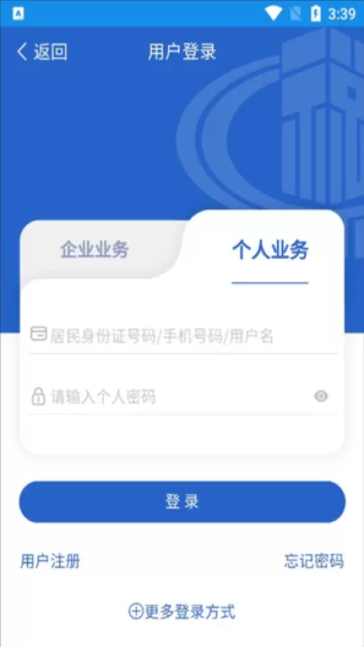 陕西税务纳税服务平台_生活实用_第3张_99下载站 陕西税务纳税服务平台_https://www.99ziyuan.net_生活实用_第3张