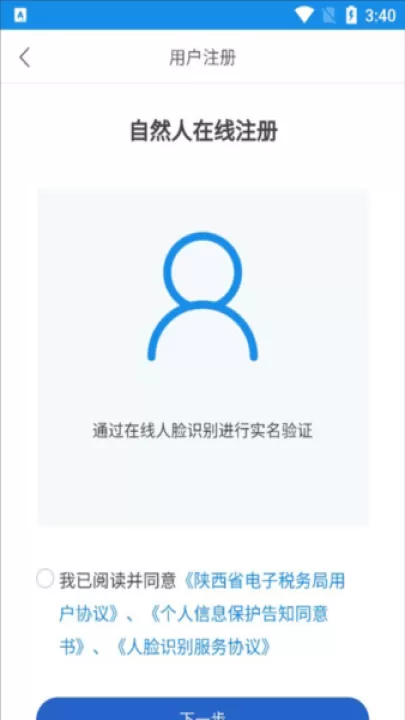 陕西税务纳税服务平台_生活实用_第4张_99下载站 陕西税务纳税服务平台_https://www.99ziyuan.net_生活实用_第4张