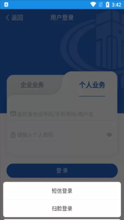 陕西税务纳税服务平台_生活实用_第7张_99下载站 陕西税务纳税服务平台_https://www.99ziyuan.net_生活实用_第7张