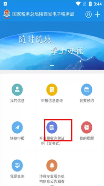 陕西税务纳税服务平台_生活实用_第8张_99下载站 陕西税务纳税服务平台_https://www.99ziyuan.net_生活实用_第8张