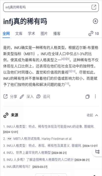 秘塔AI搜索app_https://www.99ziyuan.net_生活实用_第2张