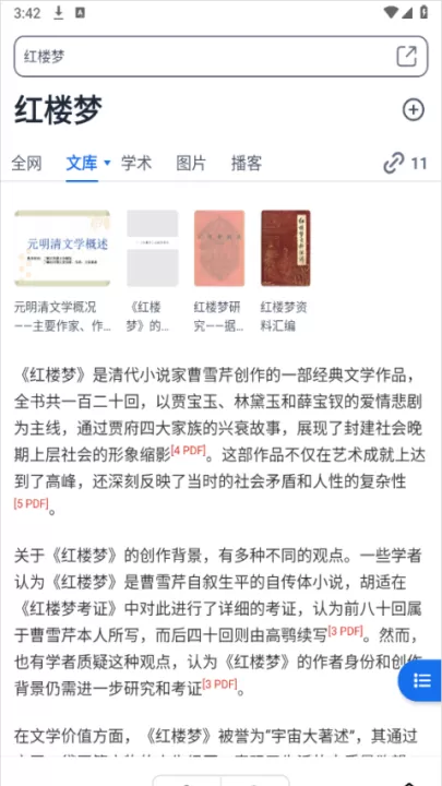 秘塔AI搜索app_https://www.99ziyuan.net_生活实用_第12张