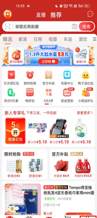 淘宝特价版最新版_出行购物_第1张_99下载站 淘宝特价版最新版_https://www.99ziyuan.net_出行购物_第1张